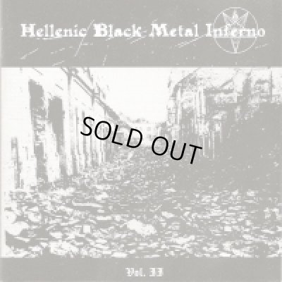 画像1: V/A - Hellenic Black Metal Inferno Vol II / CD