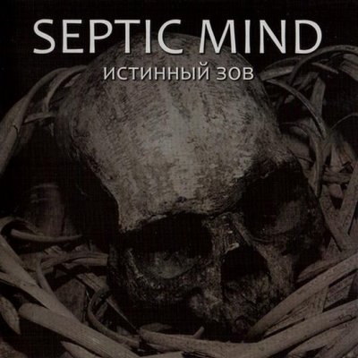 画像1: Septic Mind - The True Call / CD