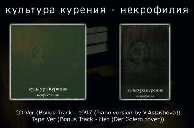 画像1: [MAA 011-S] культура курения - некрофилия / CD + Tape