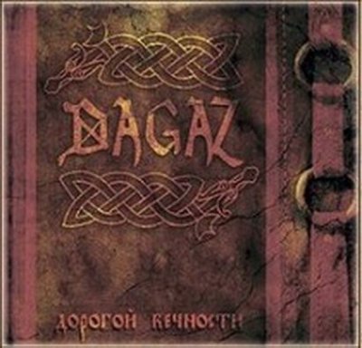 画像1: Dagaz - Дорогой вечности / CD