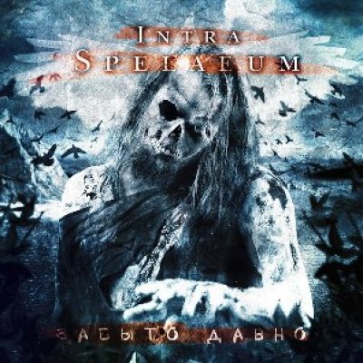 画像1: Intra Spelaeum - Забыто давно / CD