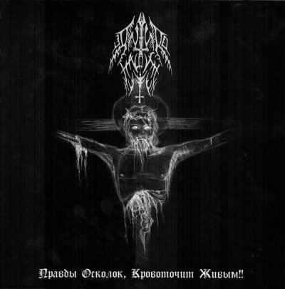 画像1: Anthro Halaust - Правды осколок, кровоточит живым!! / CD