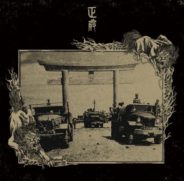 画像1: [ZDR 103] 正殿 - 琉球霊戦侵攻 / CD (1)