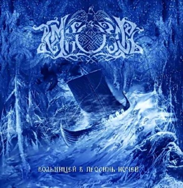 画像1: Temnozor - Folkstorm of the Azure Nights / CD (1)