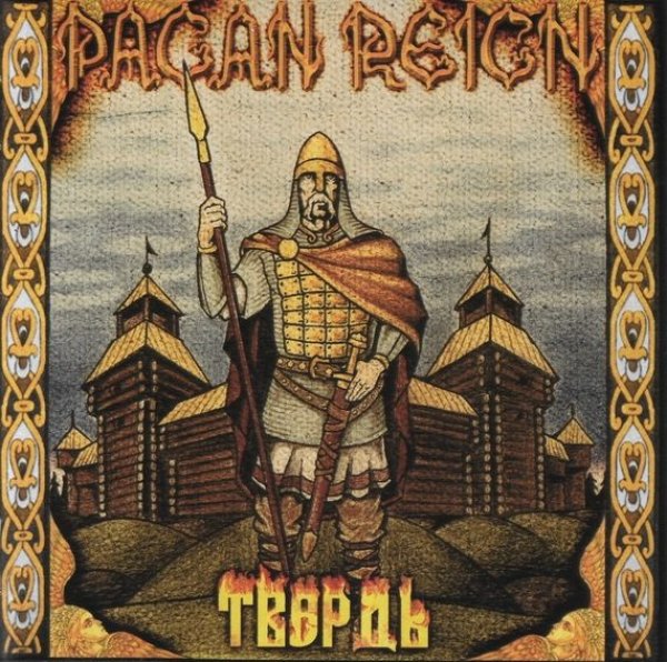 画像1: Pagan Reign - Твердь / CD (1)